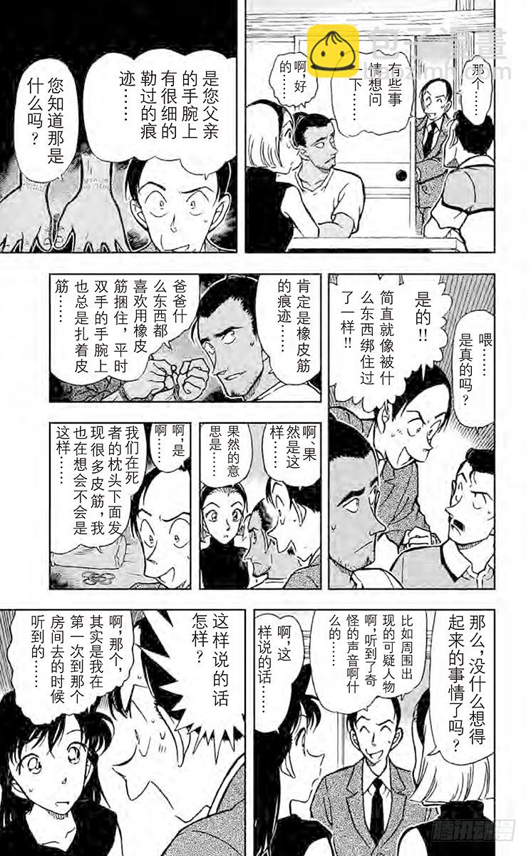 FILE.5 疑惑的咖哩10