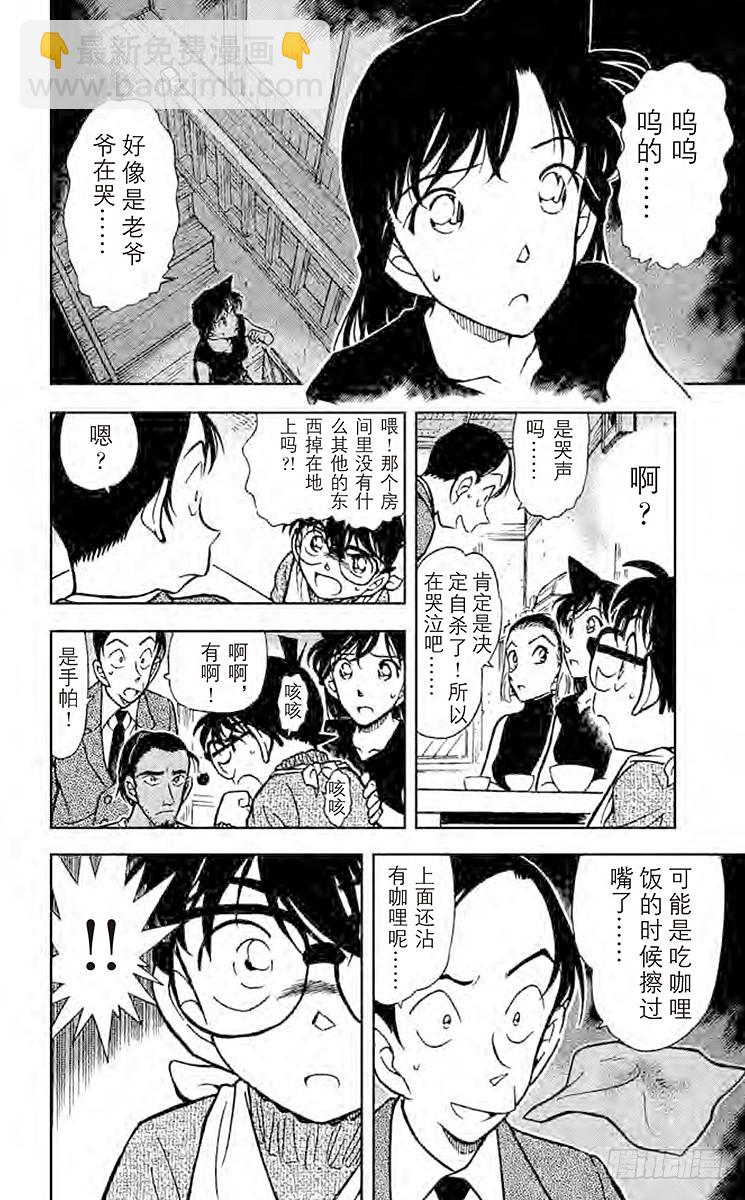 FILE.5 疑惑的咖哩11