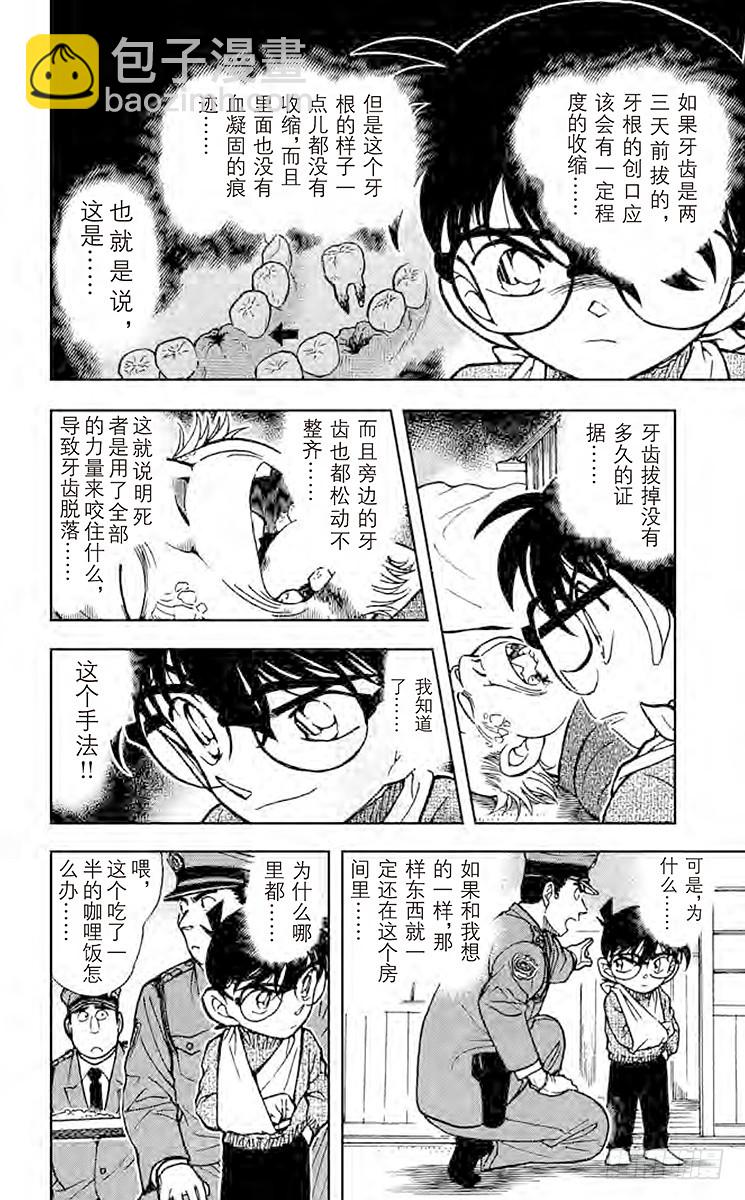 FILE.5 疑惑的咖哩13