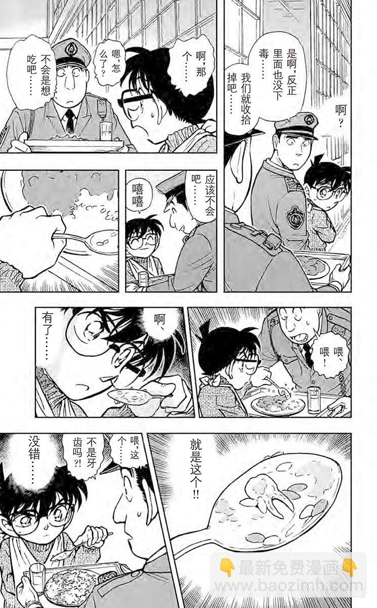 FILE.5 疑惑的咖哩14