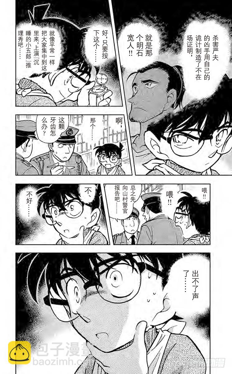 FILE.5 疑惑的咖哩15
