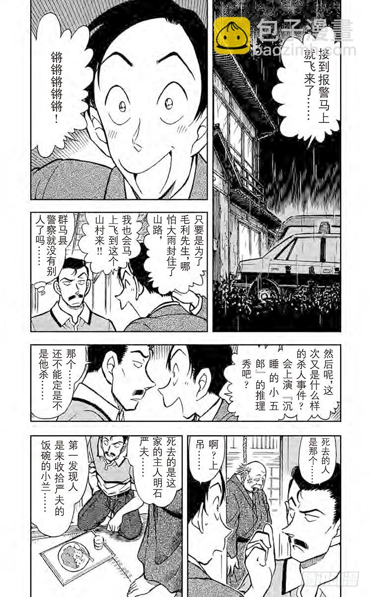 FILE.5 疑惑的咖哩3