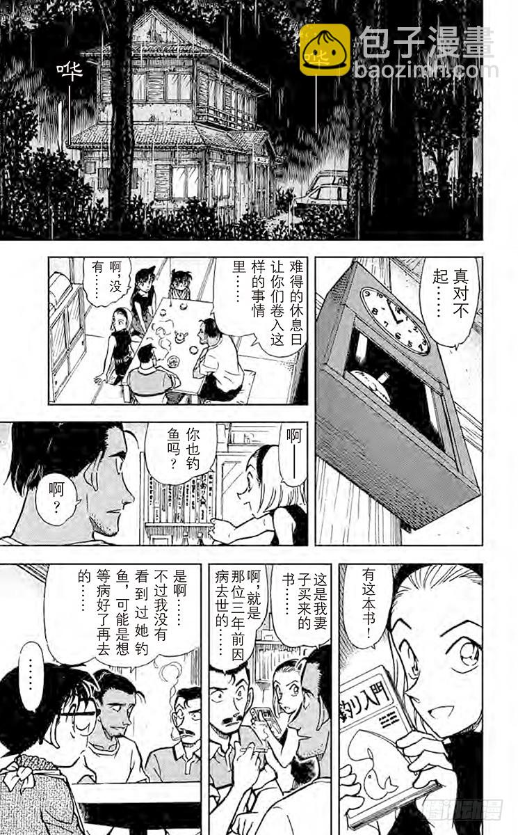 FILE.5 疑惑的咖哩8