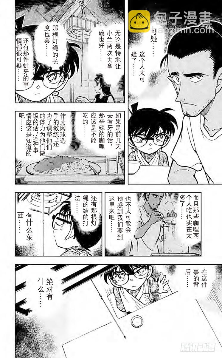 FILE.5 疑惑的咖哩9
