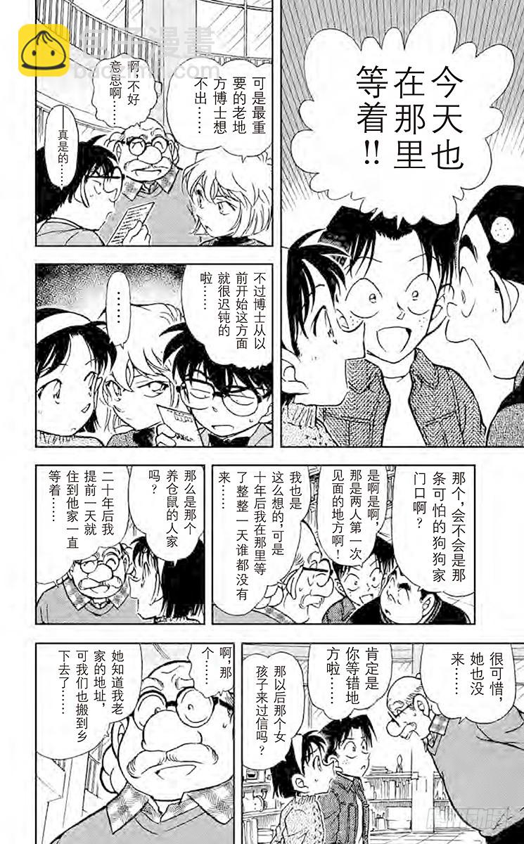 FILE.7 博士的初恋10