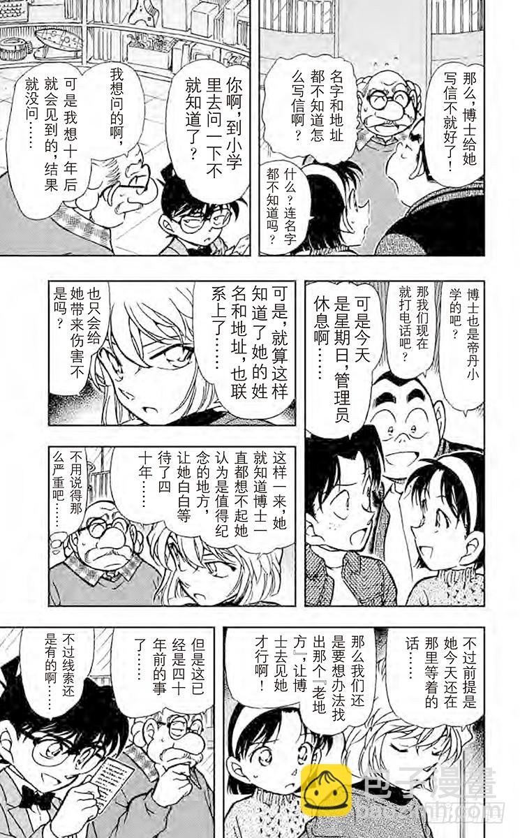 FILE.7 博士的初恋11
