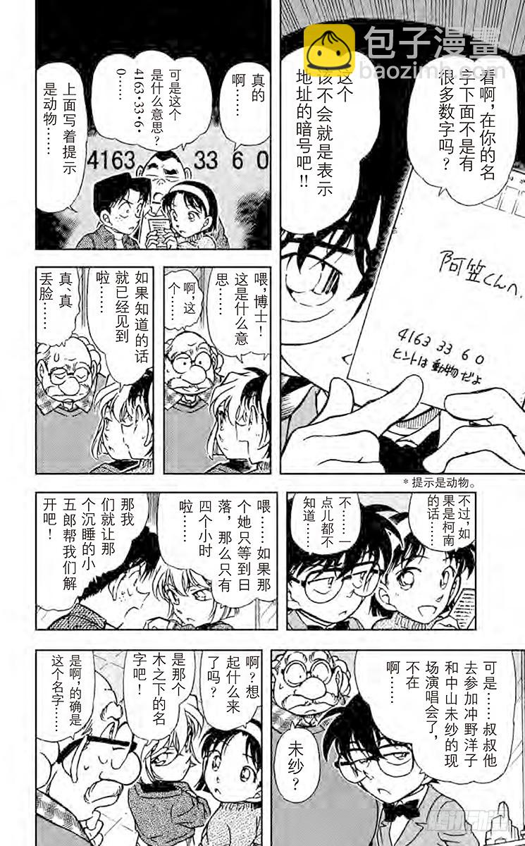 FILE.7 博士的初恋12