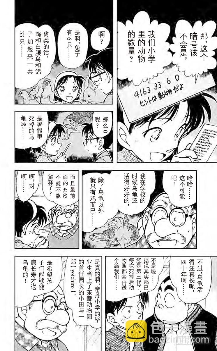 FILE.7 博士的初恋14