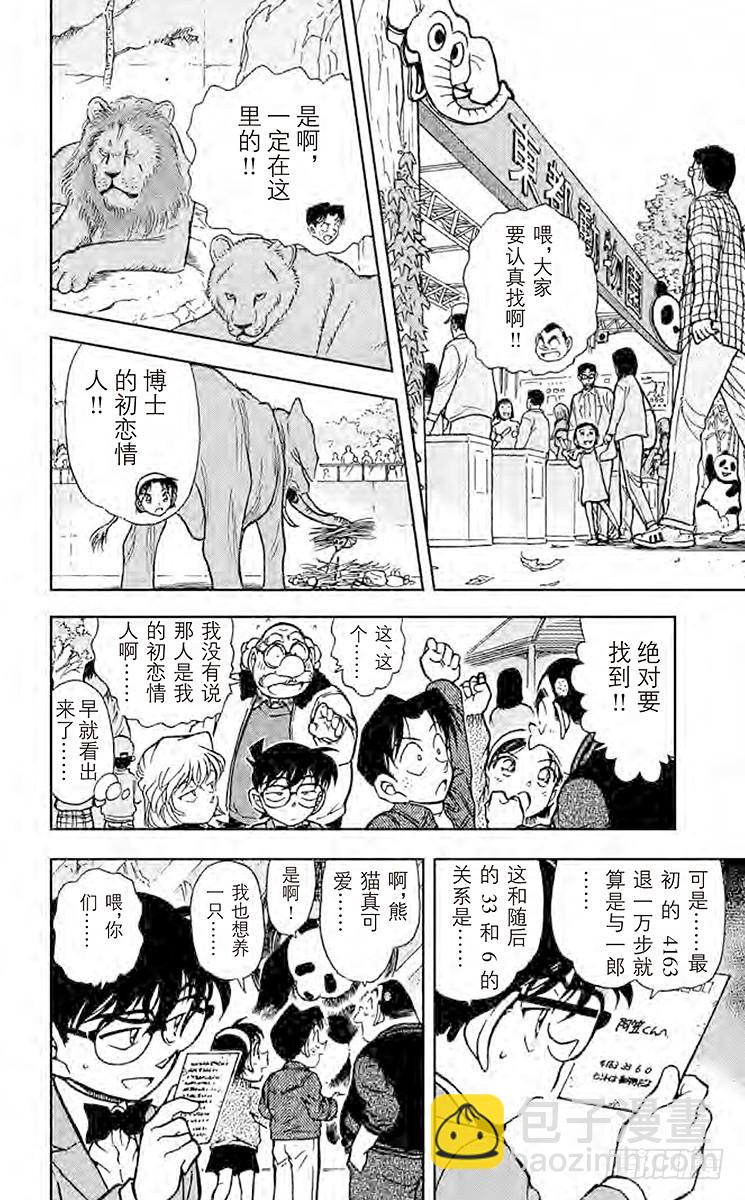 FILE.7 博士的初恋16