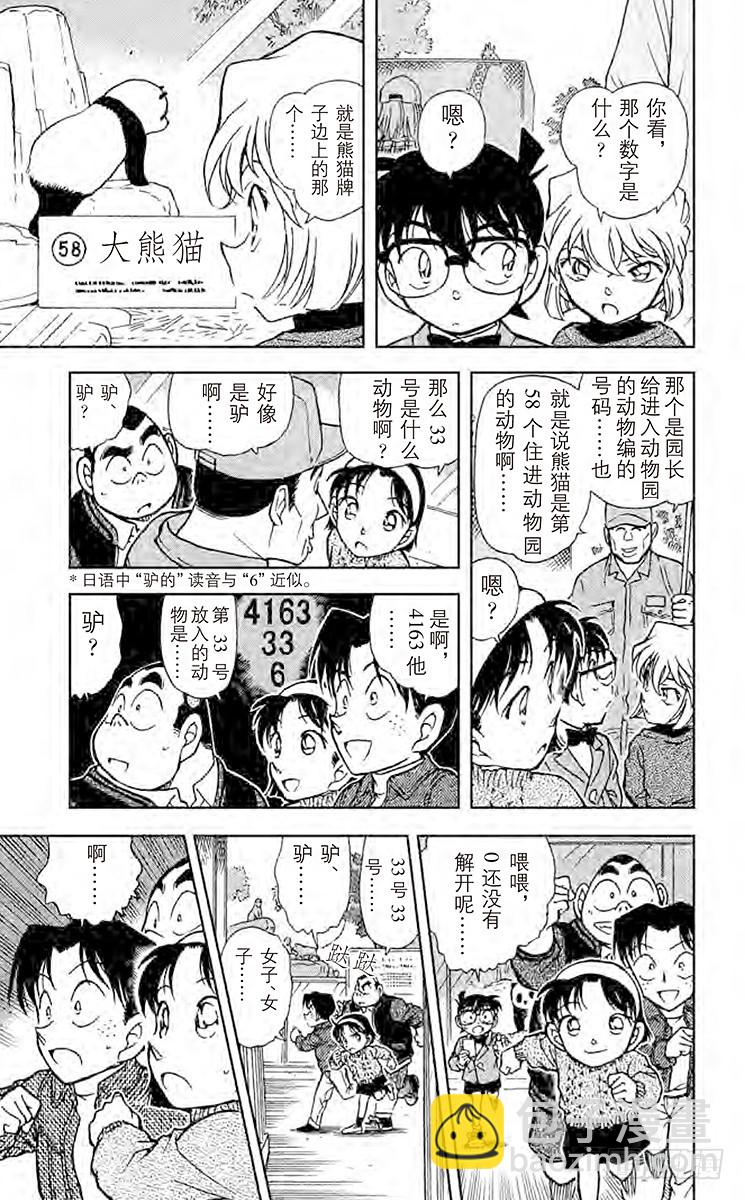 FILE.7 博士的初恋17