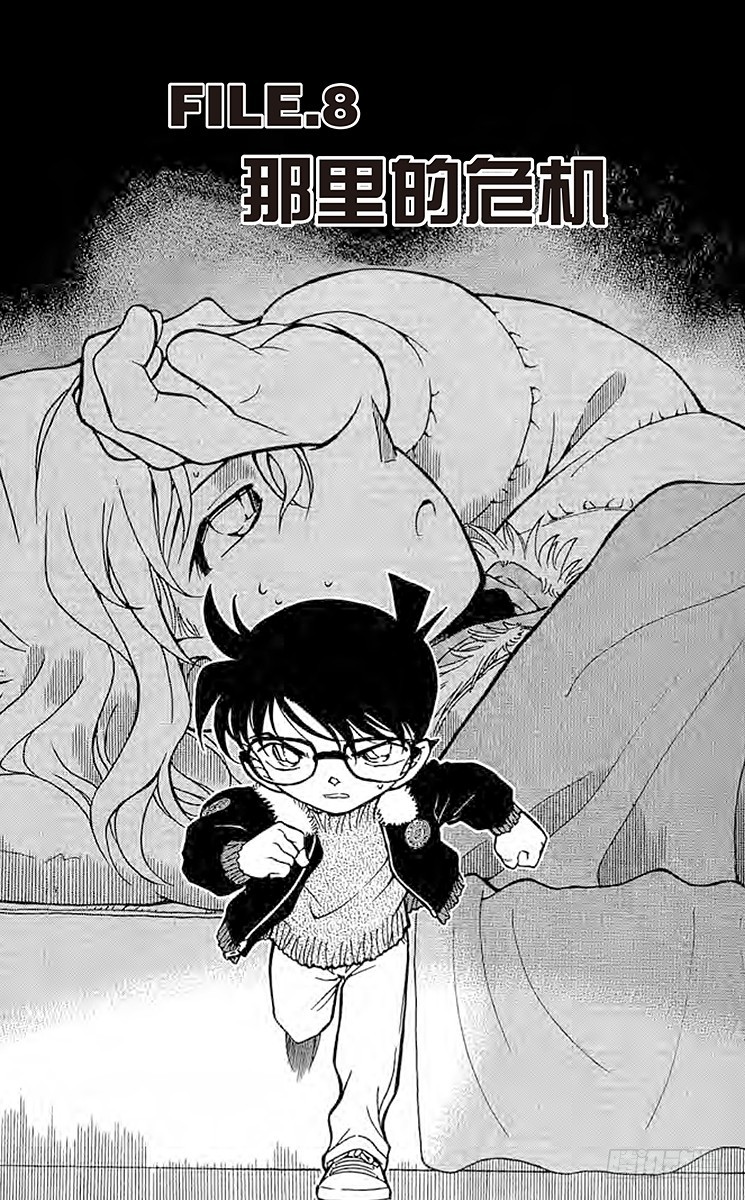 FILE.8 那里的危机0