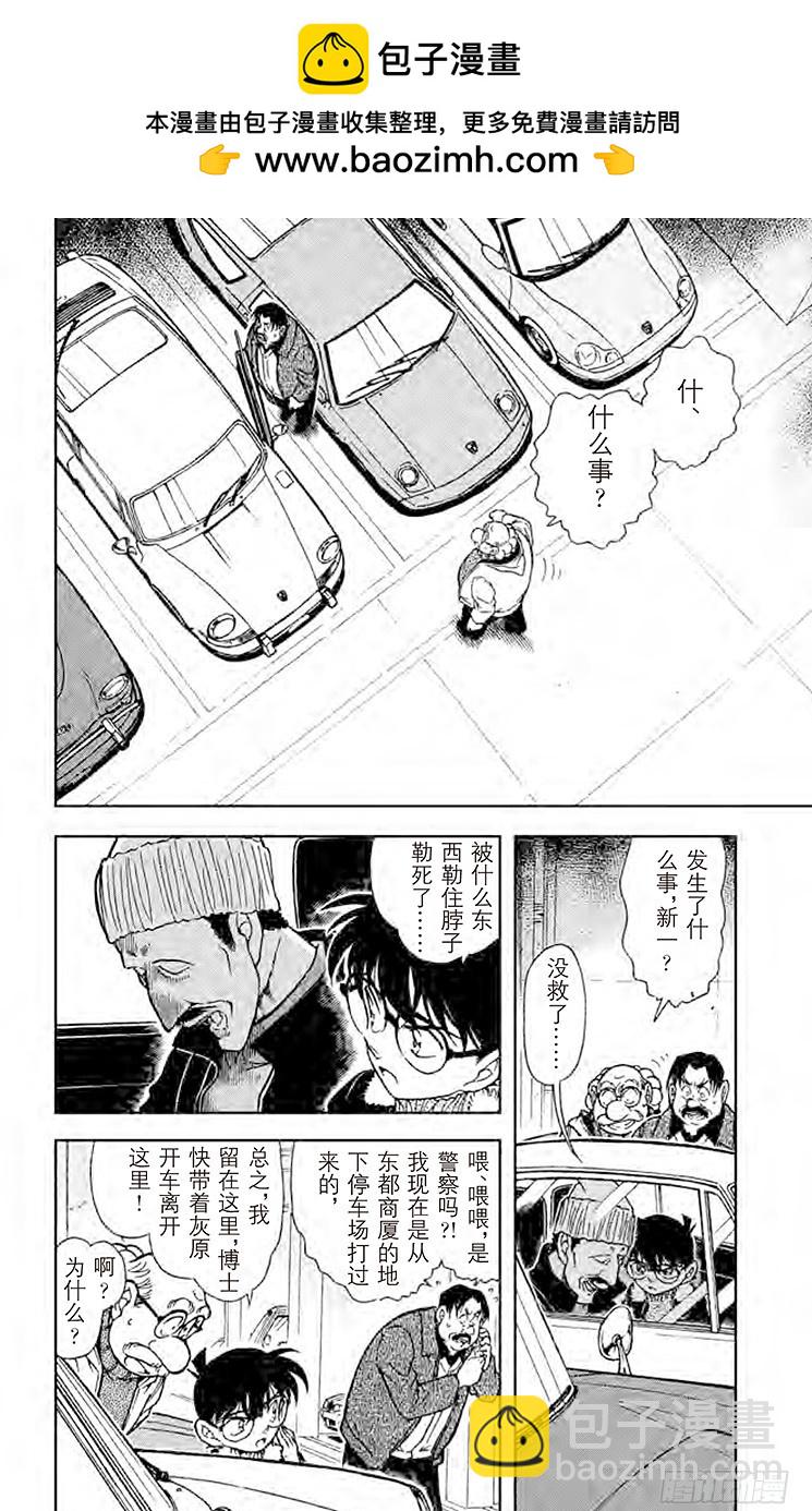 FILE.8 那里的危机1