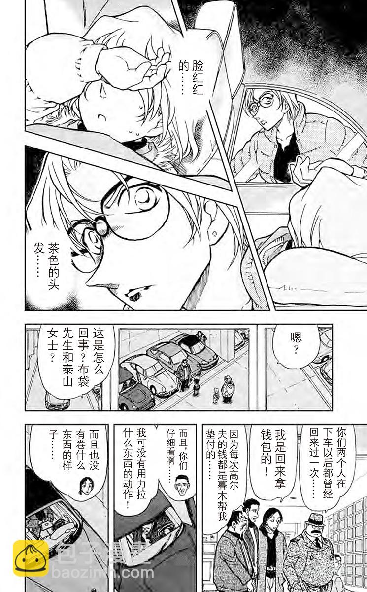 FILE.8 那里的危机13