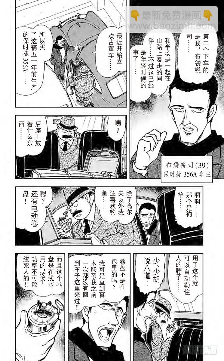 FILE.8 那里的危机9