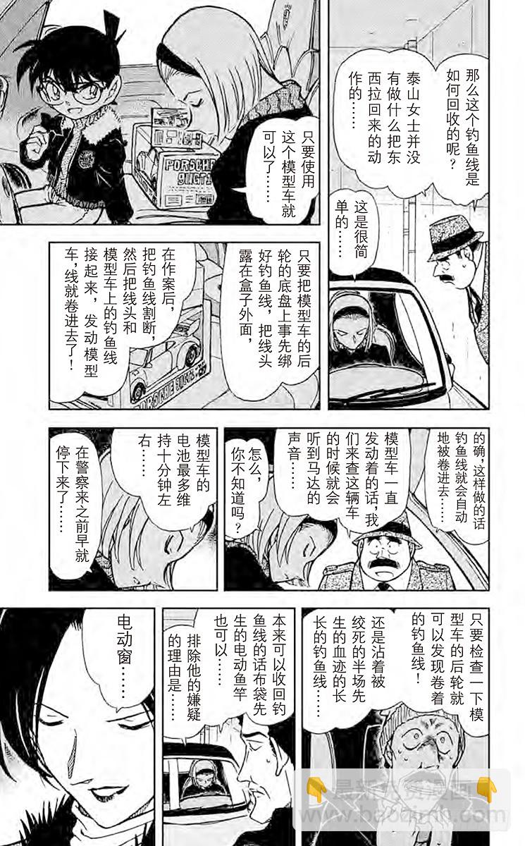 FILE.9 无法逃走的目标10