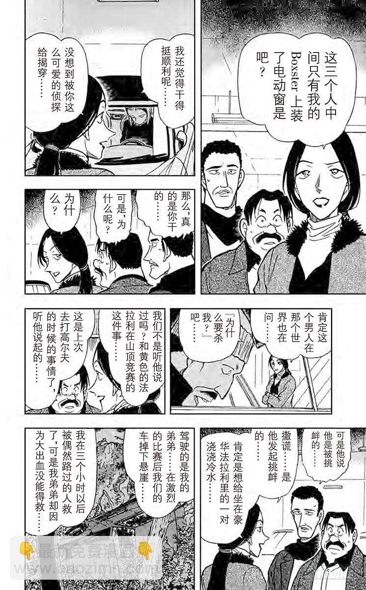 FILE.9 无法逃走的目标11