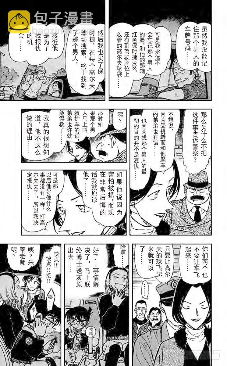 FILE.9 无法逃走的目标12
