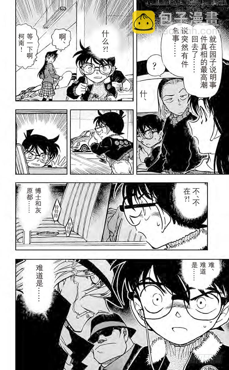 FILE.9 无法逃走的目标13