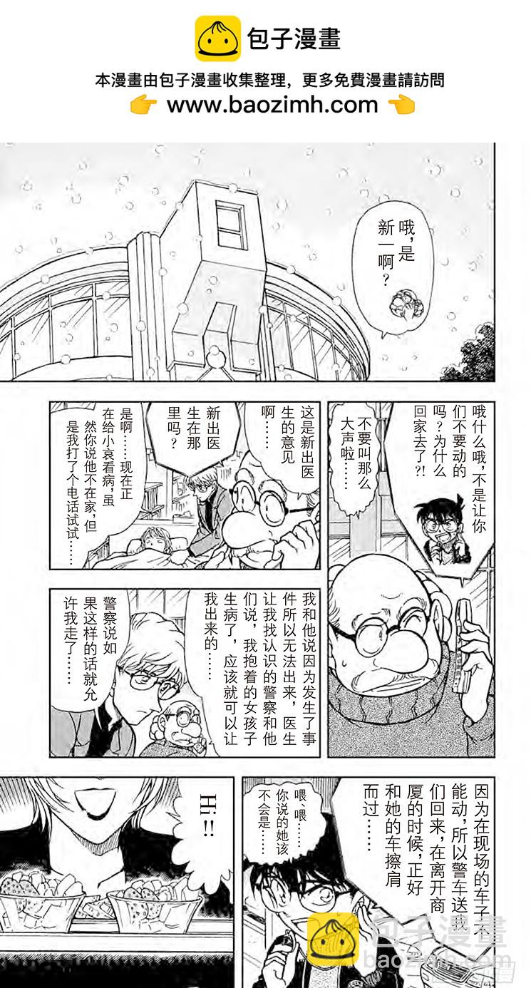 FILE.9 无法逃走的目标14
