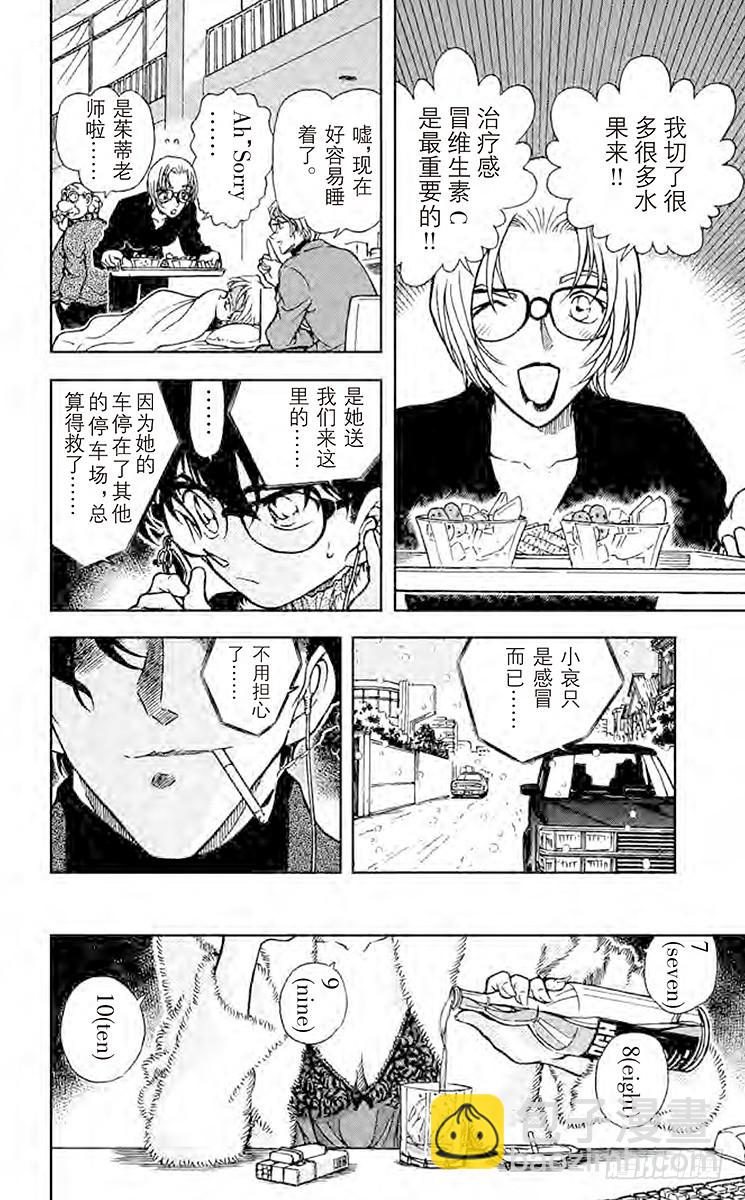 FILE.9 无法逃走的目标15