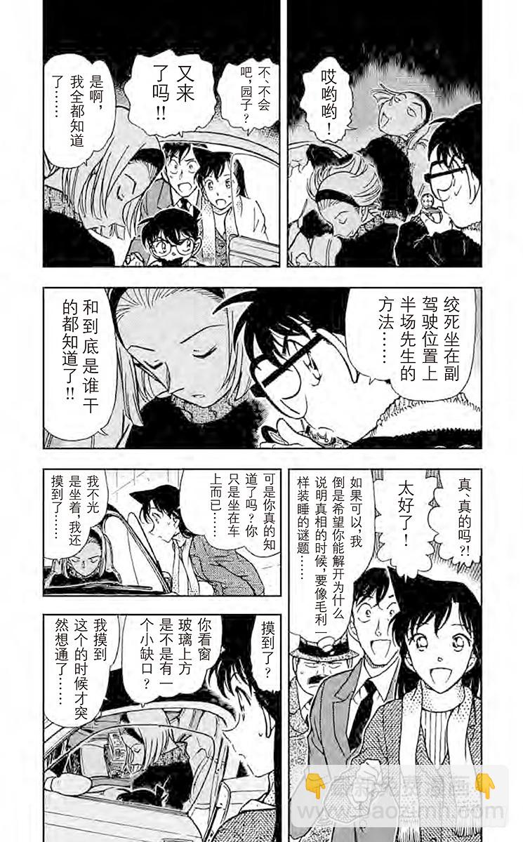 FILE.9 无法逃走的目标6