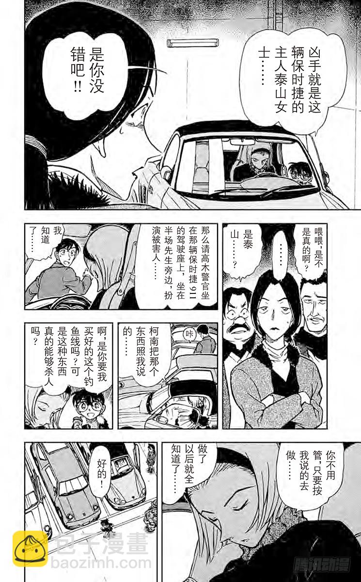 FILE.9 无法逃走的目标7