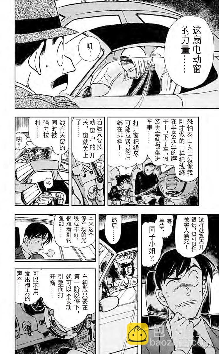 FILE.9 无法逃走的目标9