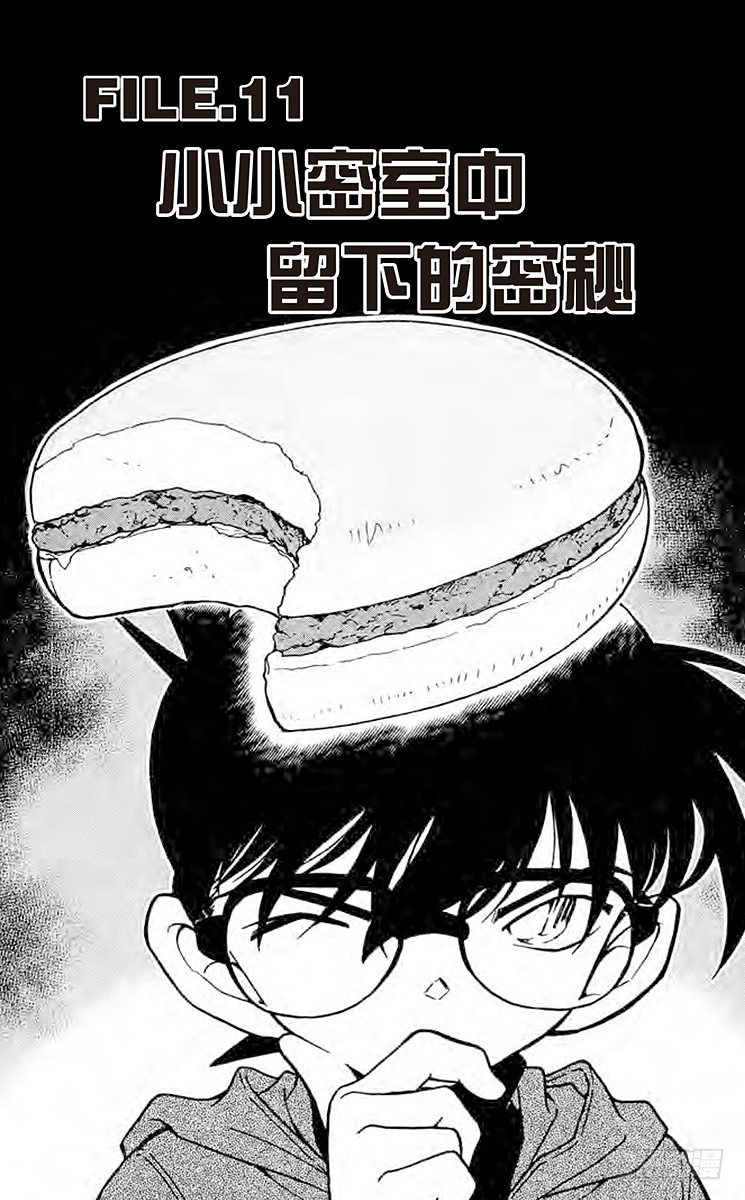 FILE.11 某小小密室中留下0
