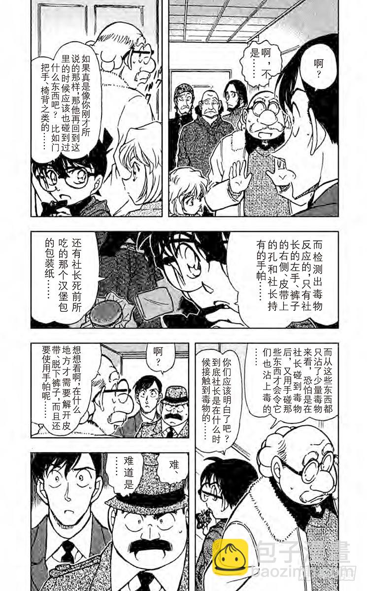 第42卷FILE.1 被隐藏的真6
