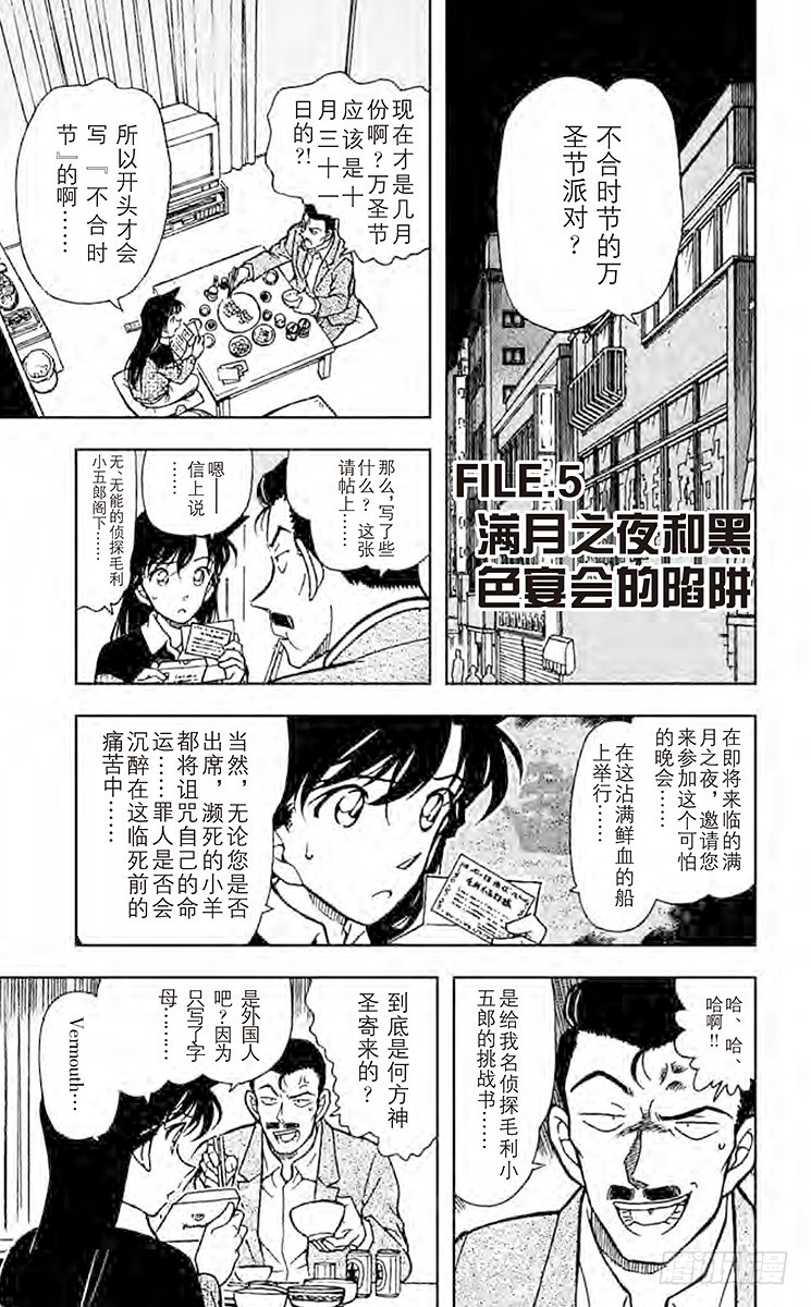 FILE.5 满月之夜和黑色宴会0