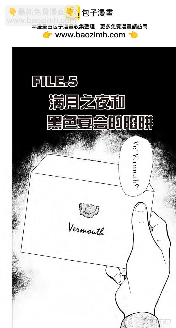 FILE.5 满月之夜和黑色宴会1