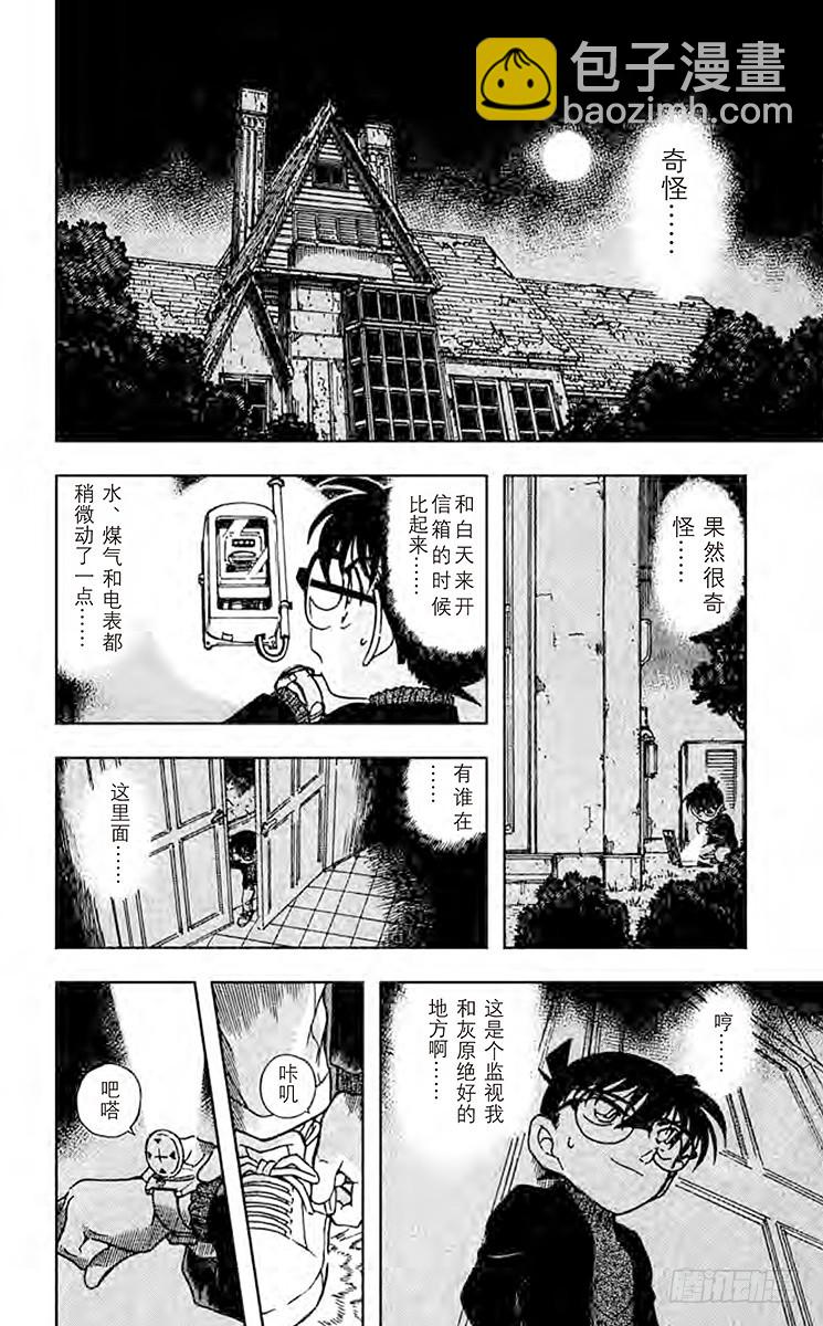 FILE.5 满月之夜和黑色宴会11