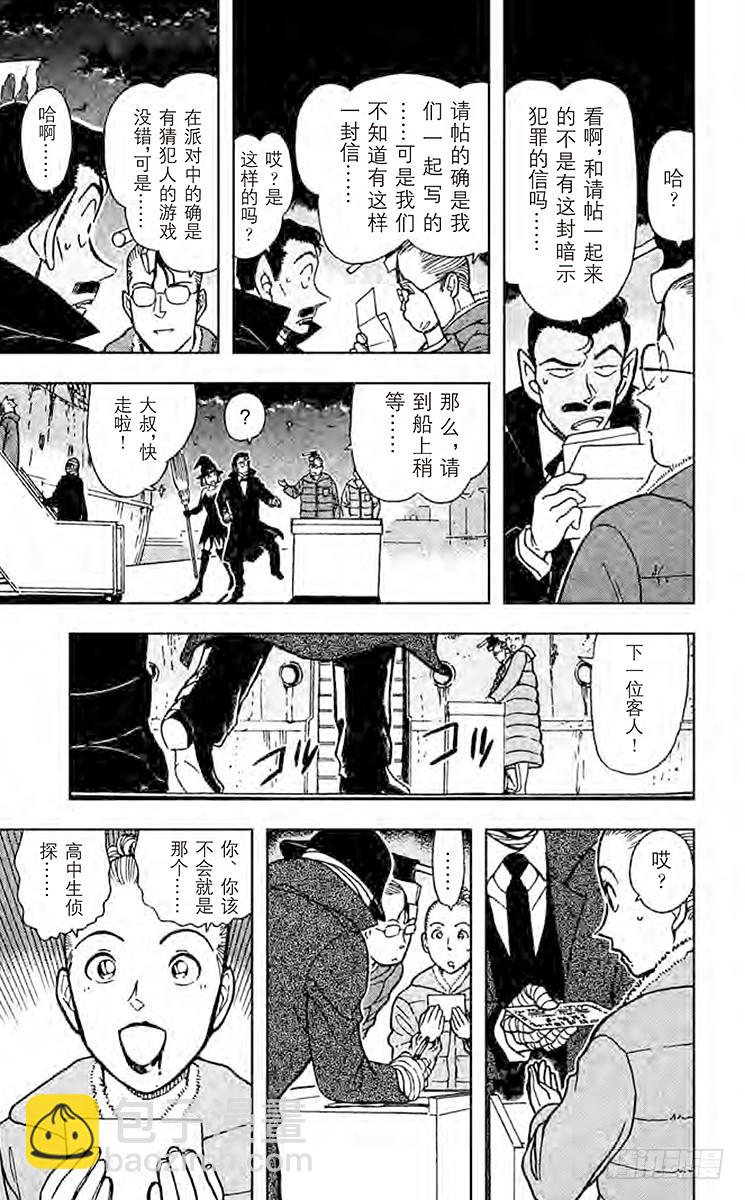 FILE.5 满月之夜和黑色宴会16