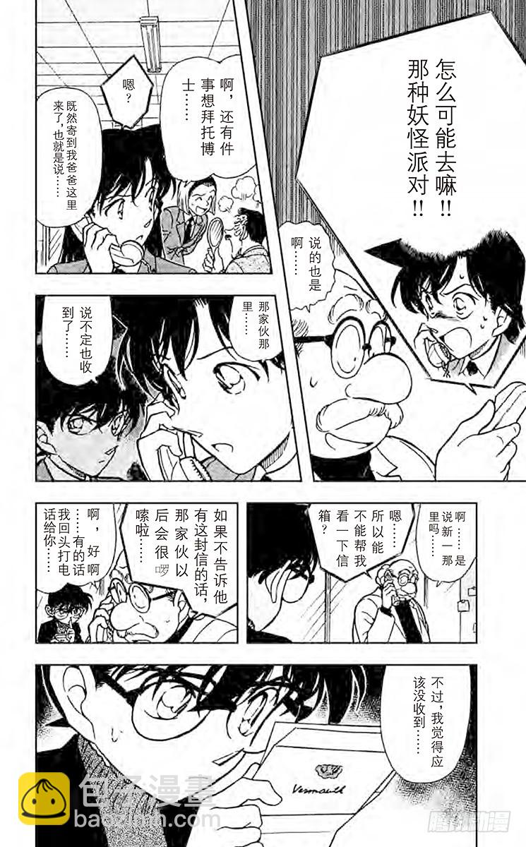 FILE.5 满月之夜和黑色宴会3
