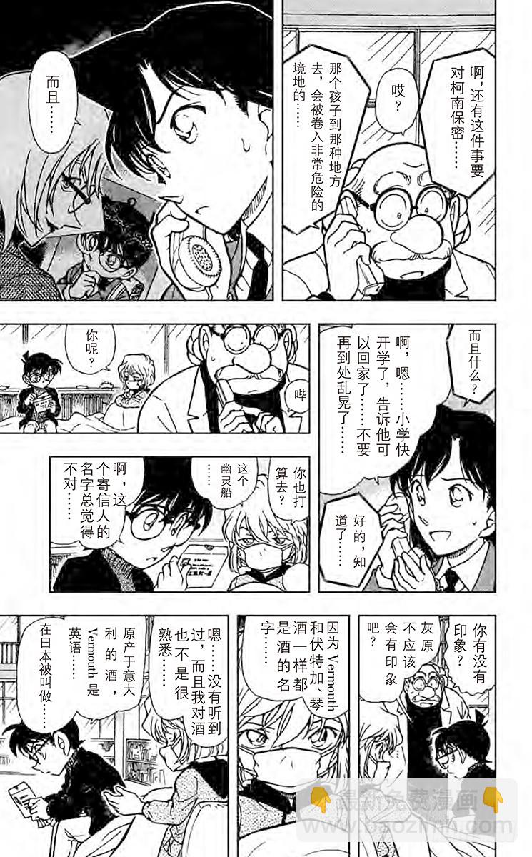 FILE.5 满月之夜和黑色宴会4