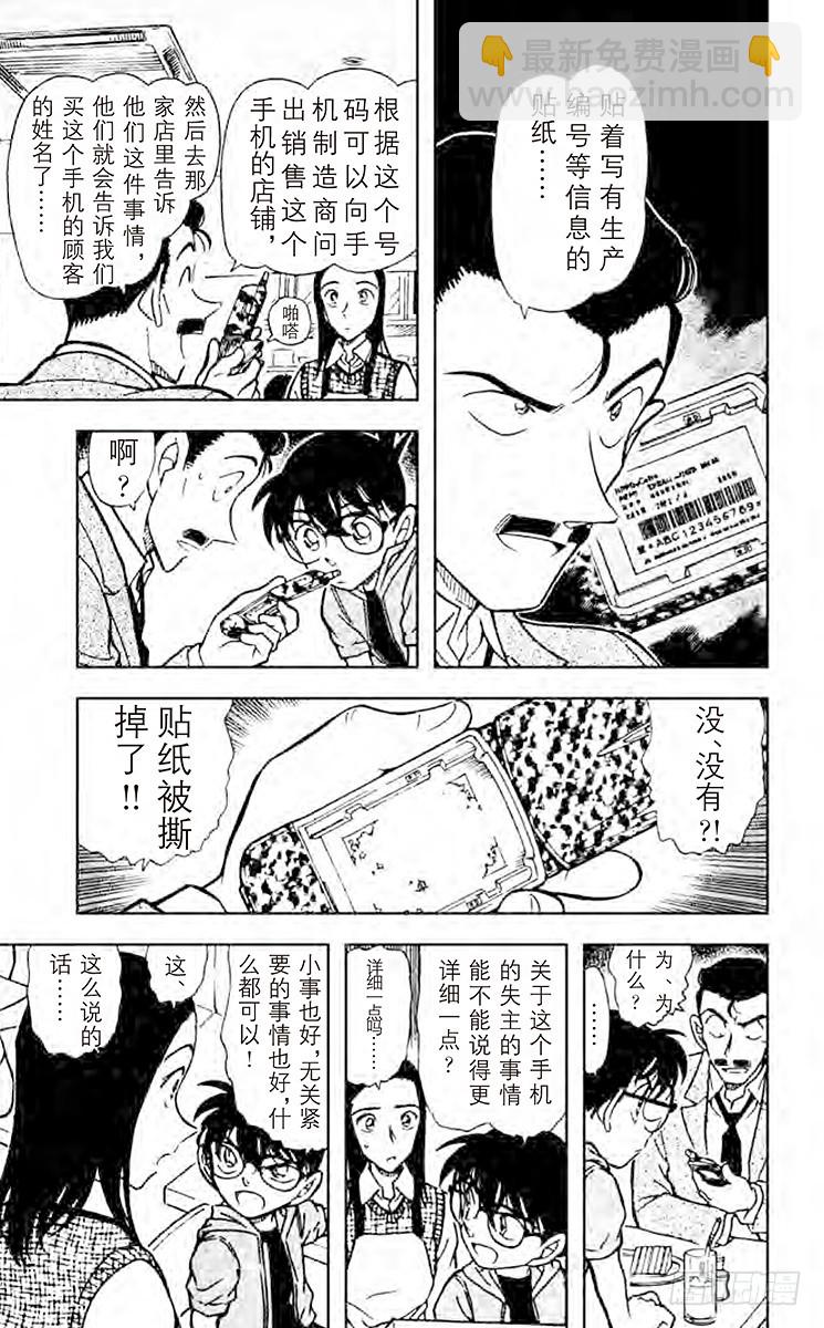 FILE.3 被遗忘的手机12