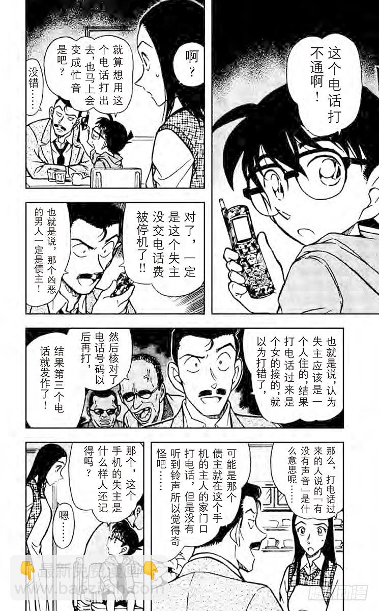 FILE.3 被遗忘的手机7