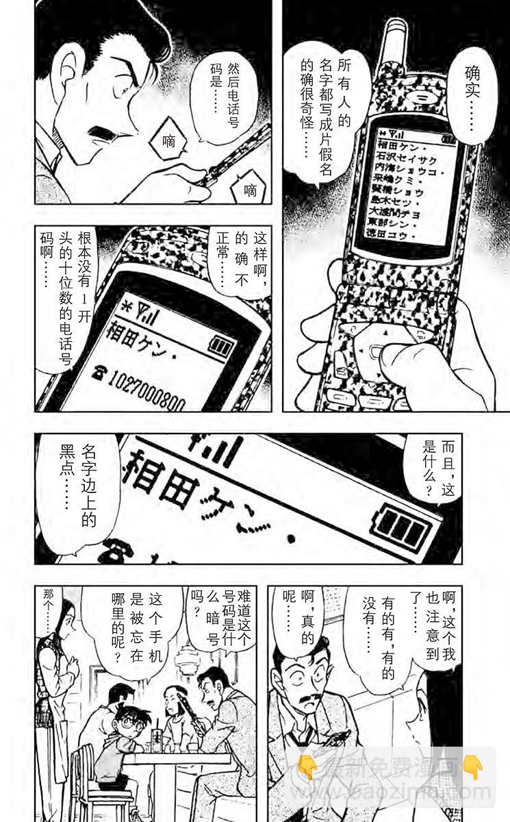 FILE.3 被遗忘的手机9