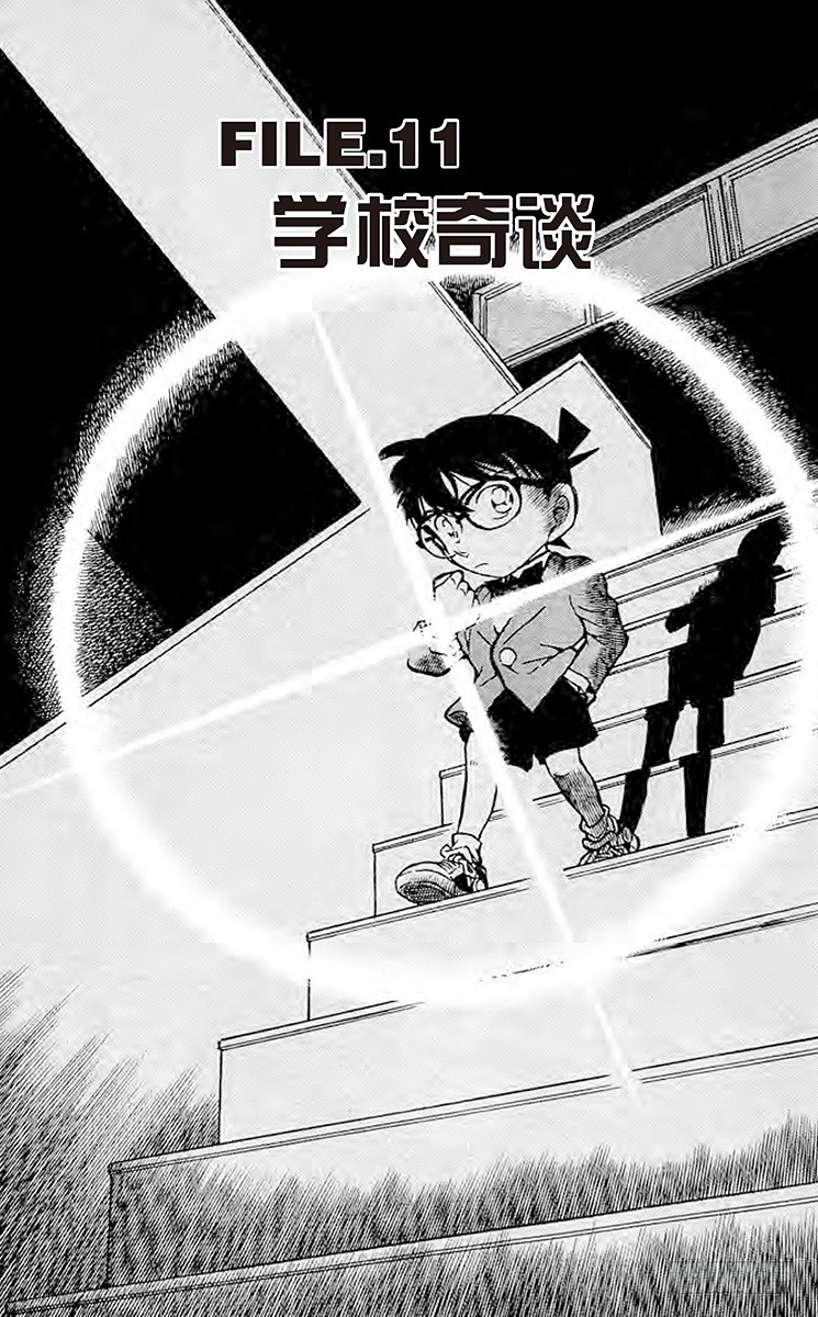 FILE.11 学校奇谈0