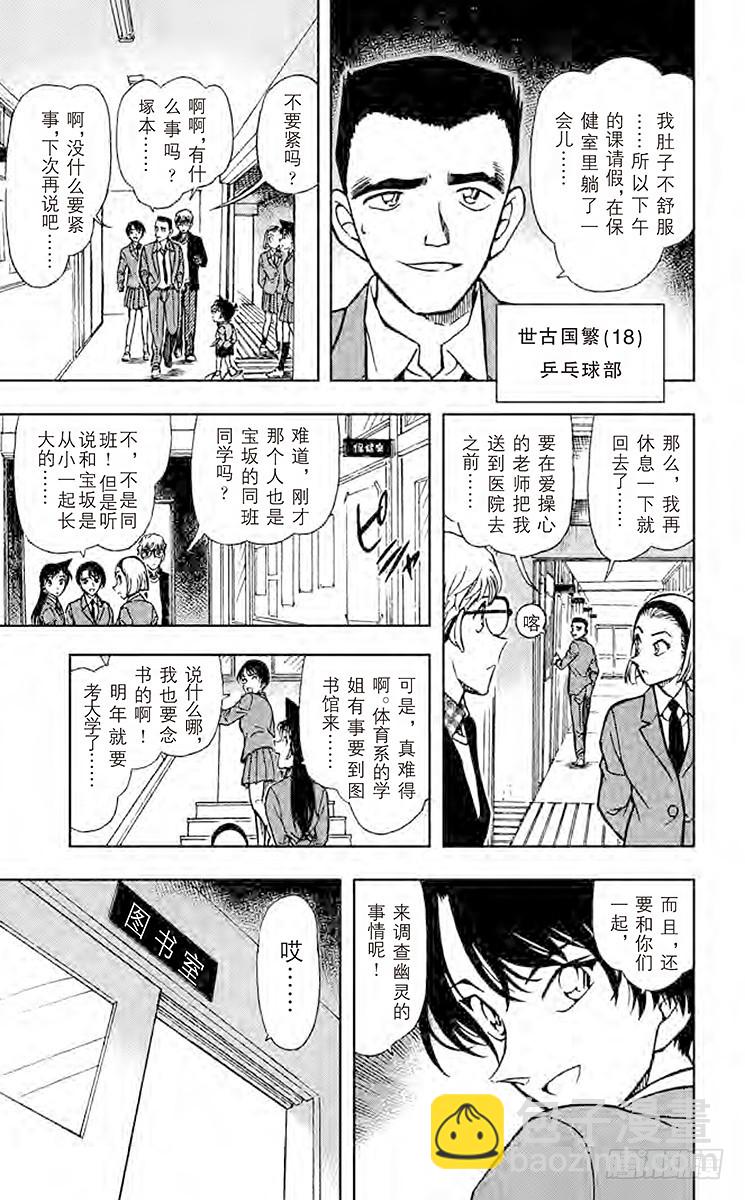 FILE.11 学校奇谈12