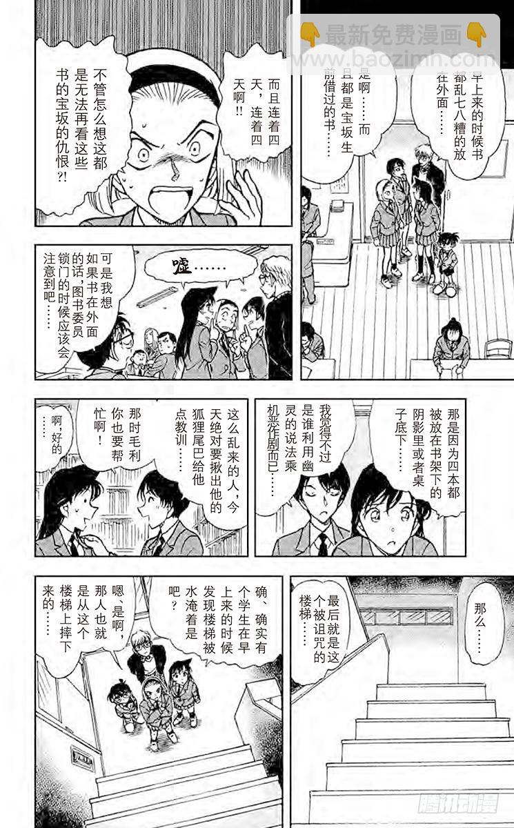 FILE.11 学校奇谈13