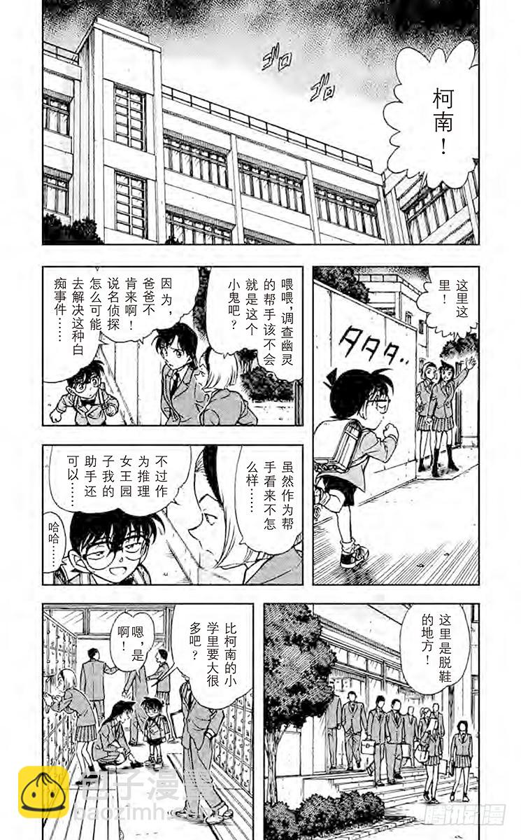 FILE.11 学校奇谈3