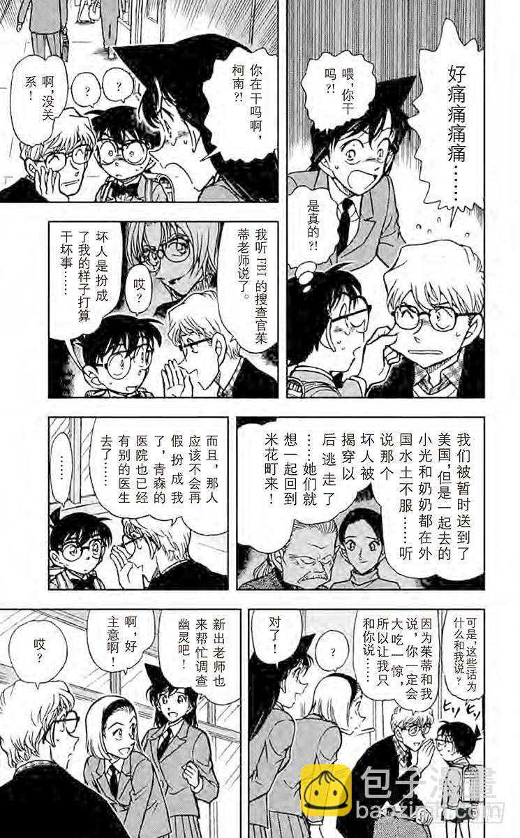 FILE.11 学校奇谈8