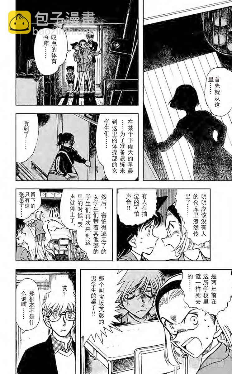 FILE.11 学校奇谈9
