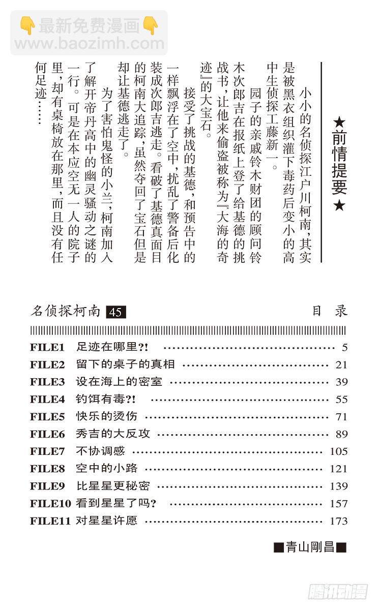 第45卷FILE.1 足迹在哪里3