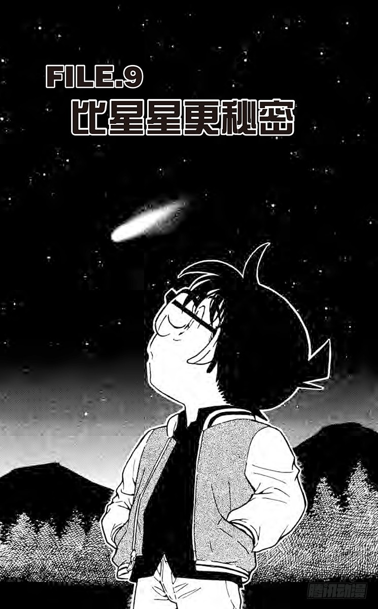 FILE.9 比星星更秘密0