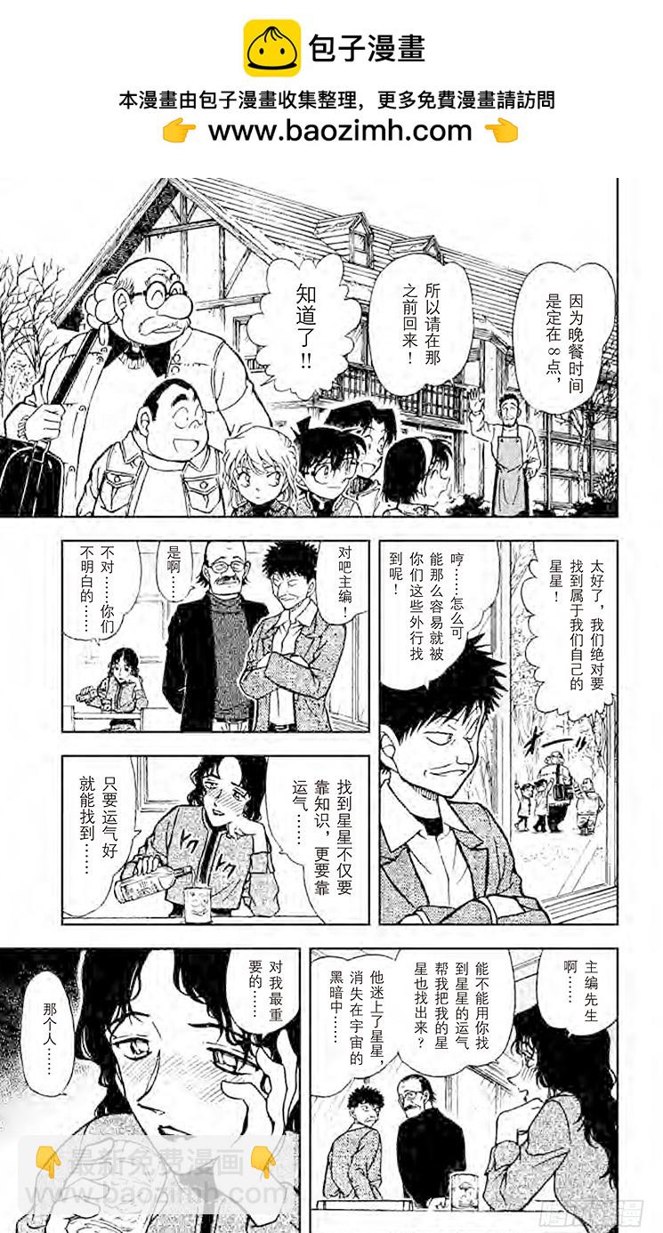 FILE.9 比星星更秘密10