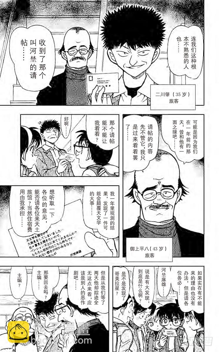 FILE.9 比星星更秘密8