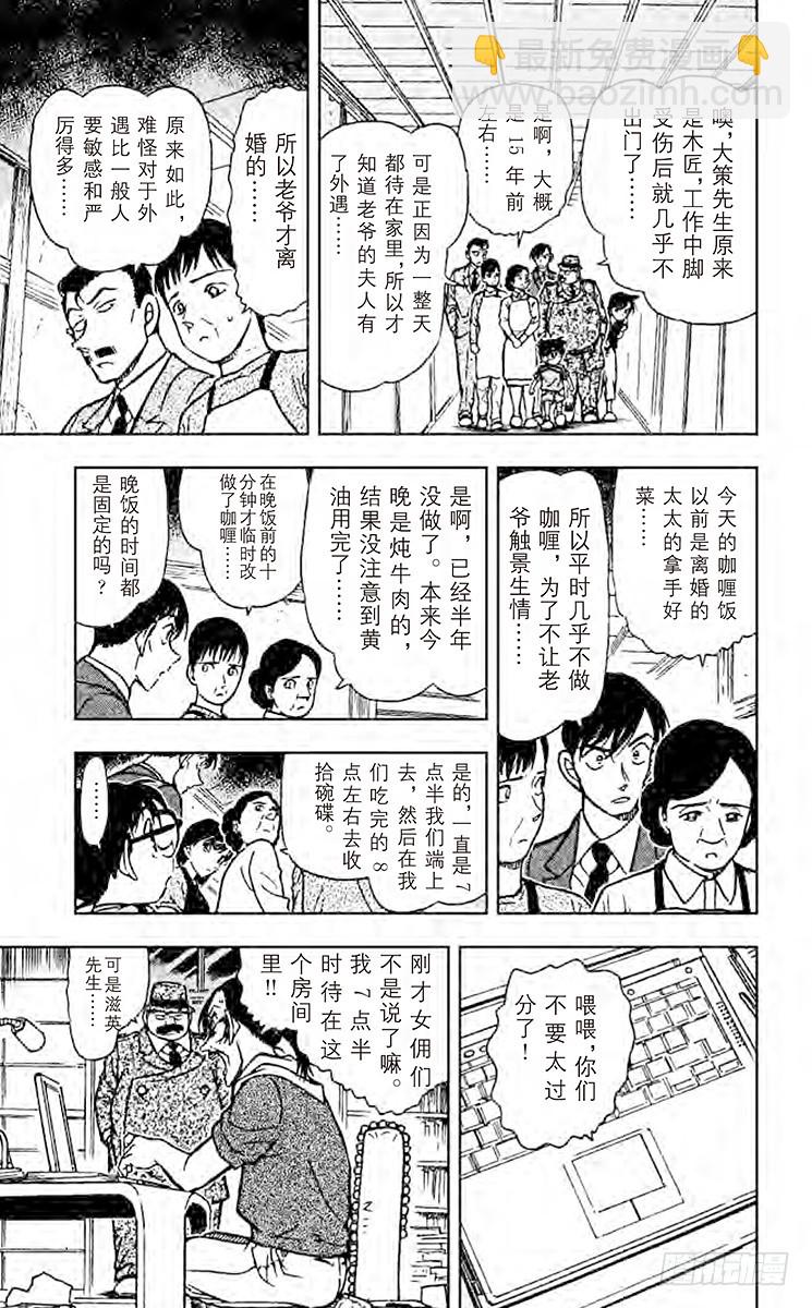 FILE.2 疑惑的不在场证明10