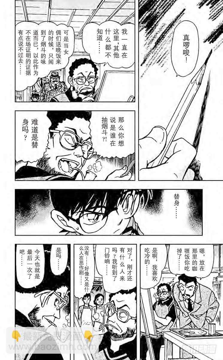 FILE.2 疑惑的不在场证明13